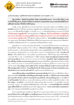 รัฐบาลเตรียม “เดินหน้าประเทศไทย ไปสู่ความปล