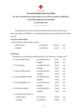อัตรา ค่าธรรมเนียม - วิทยาลัยพยาบาล สภากาชาดไทย