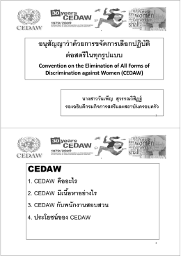 2. 2_CEDAW_6p - กรมกิจการสตรีและสถาบันครอบครัว