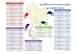 แผนที่ตั้งโรงงานน้ำตาลทั่วประเทศ - Thai Sugar Millers Corporation