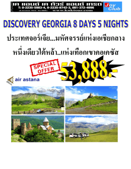 discovery georgia 8 days 5 nights