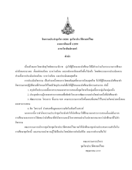 10201 ประวัติศาสตร์ไทย - มหาวิทยาลัยสุโขทัยธรรมาธิราช