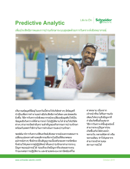 Predictive Analytic