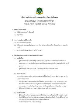 กติกาการแข่งขันการกล่าวสุนทรพจน์ภาษาอังกฤษ E