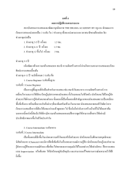 บทที่ 4 ผลการปฏิบัติงานตามรายงาน สถาบันสอนการ