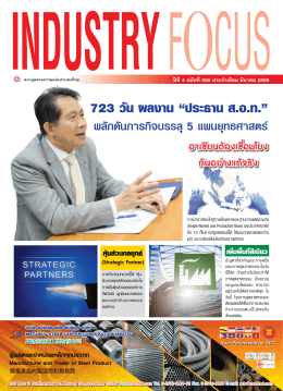 industry focus ฉบับเดือนมีนาคม 2559