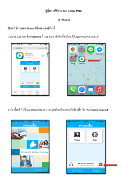 คู่มือการใช้งาน KU Cloud Print (I -Phone) วิธีการใช้งานบน I
