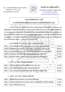 จากที่ คสช. มอบหมายให้ผู้ที่เกี่ยวข้องด าเนินการจัดท า