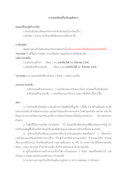 8.การแข่งขันเครื่องบินพลังยาง บินนาน