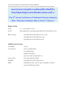 8 - The 8th Annual Conference of Northeast Pharmacy Research 2016