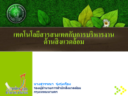 คลิกเพื่อดาวน์โหลด - Thailand Local Government Summit