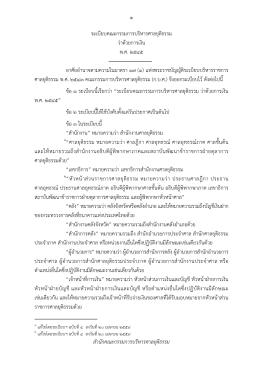 5. การเงิน พ.ศ. 2545 และที่แก้ไขเพิ่มเติม