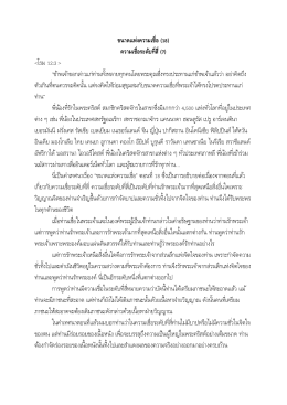 ขนาดแห่งความเชื่อ (18) ความเชื่อระดับที่สี่ (7)