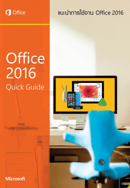 Office 2016 Quick Guide