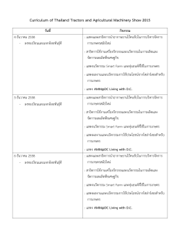 Curriculum of Thailand Tractors and Agricultural Machinery Show
