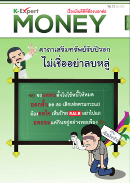 ดาวน์โหลด K-Expert Money Vol. 12