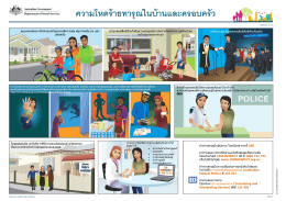 ความโหดร้ายทารุณในบ้านและครอบครัว