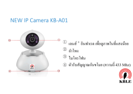 คู่มือการติตตั้ง กล้อง KB-A01