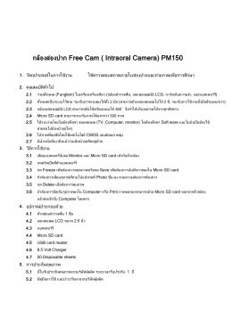 กล้องส่องปาก Free Cam ( Intraoral Camera) PM150