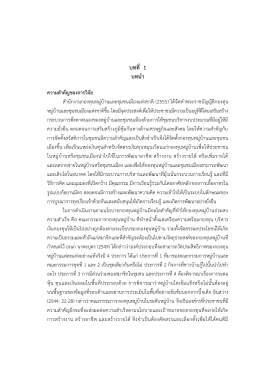 บทที่ 1 บทนา ความสาคัญของการวิจัย