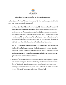 ดาวน์โหลดเอกสาร - สถาบันอนาคตไทยศึกษา
