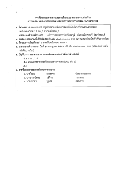 T59-07-28-01.2 - องค์การบริหารส่วนจังหวัดชลบุรี