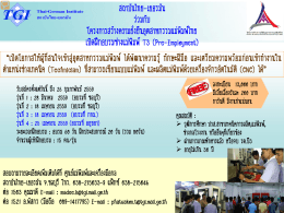 T3 (Pre-Employment) - สถาบันไทย