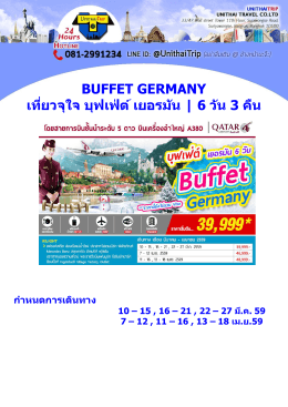 BUFFET GERMANY เที่ยวจุใจ บุฟเฟ่ต์ เยอรมัน | 6 วัน 3 คืน