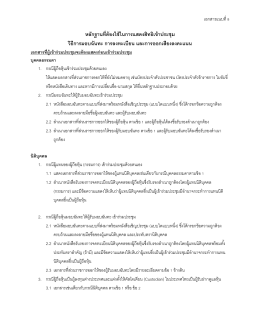 หลักฐานที่ต้องใช้ในการแสดงสิทธิเข้าประชุม วิธีการมอบฉันทะ การลงทะเบียน