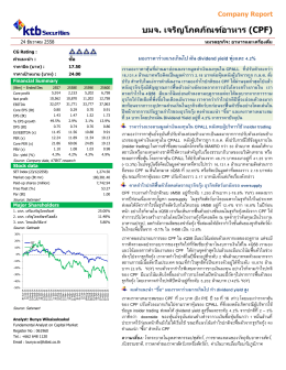 บมจ. เจริญโภคภัณฑ์อาหาร (CPF)