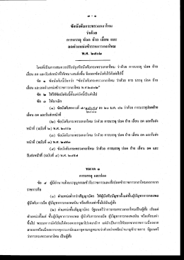 ข้อบังคับ กห.ว่าด้วยการบรรจุ ปลด ย้าย เลื่อน และลดตำแหน่ง
