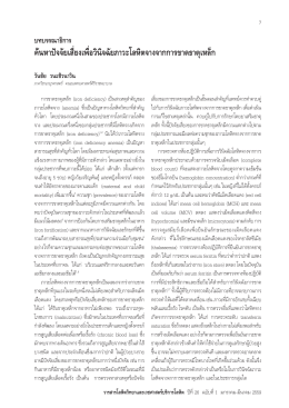 03 iron deficiency - สมาคมโลหิตวิทยาแห่งประเทศไทย