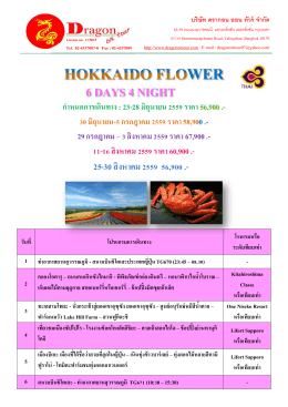 hokkaido flower - Dragon On Tour