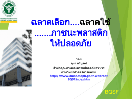 ความปลอดภัยของบรรจุภัณฑ์ กฎระเบียบ และการทดส