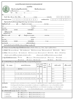 แบบทะเบียนเกษตรกรของกระทรวงเกษตรและสหกรณ์ แ