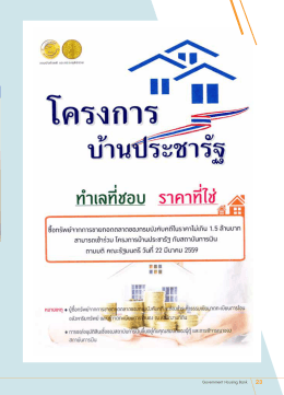 Government Housing Bank