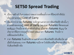 SET50 Spread Trading
