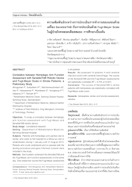 Full Text - ราชวิทยาลัยแพทย์เวชศาสตร์ฟื้นฟู แห่งประเทศไทย