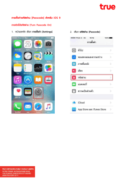 การตั้งค่ารหัสผ่าน [Passcode] สาหรับ iOS 9