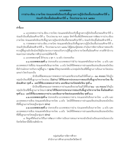 แบบทดสอบ การอ  าน-เขียน ภาษาไทย ก  อนและหลังเรี