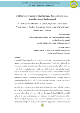 การมีส่วนร่วมของประชาชนในการอนุรักษ์ป่าชุม