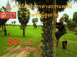 Thailand Population 68099816 31 March 2016