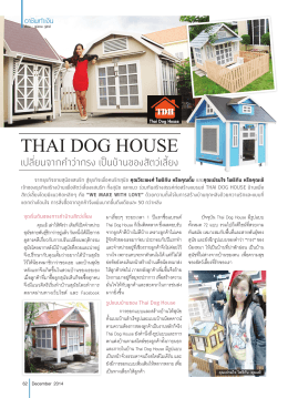 คลิก เพื่ออ่านรายละเอียดเพิ่มเติม - Thai Dog House รับสร้างบ้านหมา ขาย