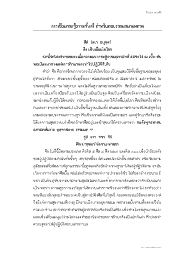 การเขียนกระทู้ธรรมชั้นตรี สาหรับสอบธรรมสนามหลวง สีล โลเก อนุตฺตร ศีล