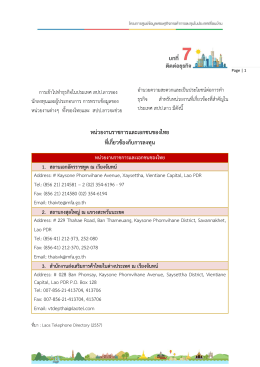 หน่วยงานราชการและเอกชนของไทย ที่เกี่ยวข้องกับการลงทุน หน่วยงาน