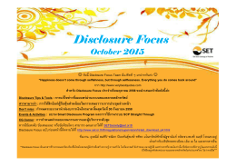 Disclosure Focus - ตลาดหลักทรัพย์แห่งประเทศไทย