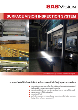 SAS Surface Vision Inspection.ai