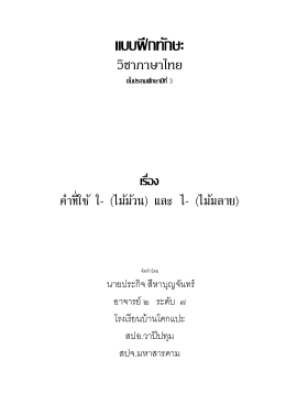 ใบงานภาษาไทย