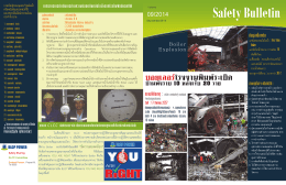 Safety Bulletin - บีแอลซีพี เพาเวอร์