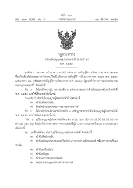 กฎกระทรวงว่าด้วยใบอนุญาตผู้ประจำหน้าที่